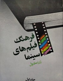 farhange film8